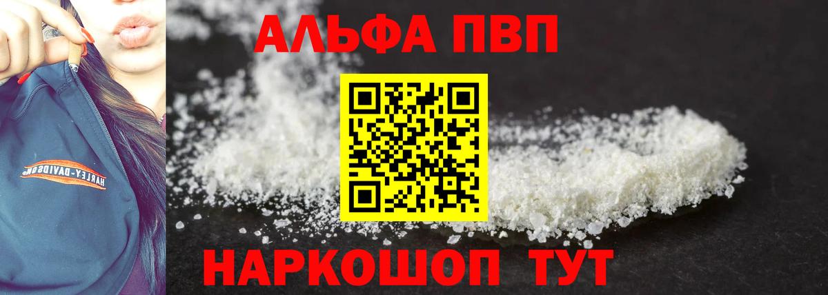 APVP крисы CK  A PVP Соль  что такое наркотик  Вход с VPN  Краснодар 
