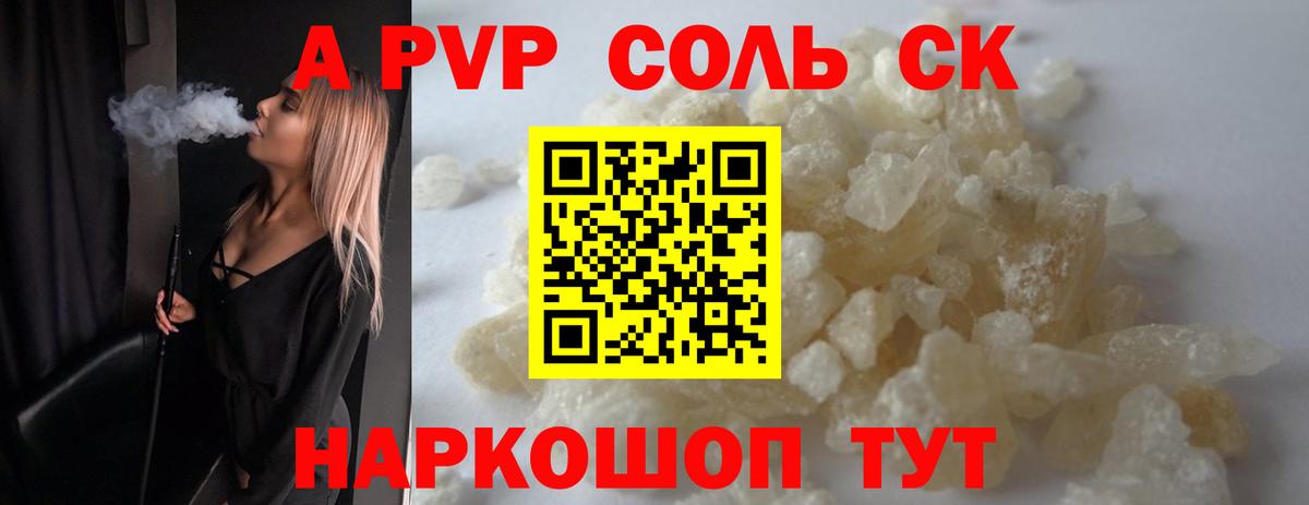 APVP кристаллы  А ПВП  купить наркотики цена  Alpha PVP VHQ  Краснодар 