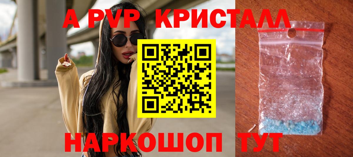 Alpha PVP Crystall Краснодар