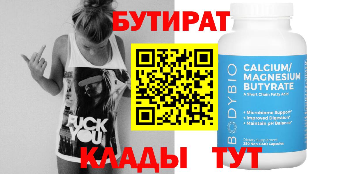 БУТИРАТ 99% Краснодар