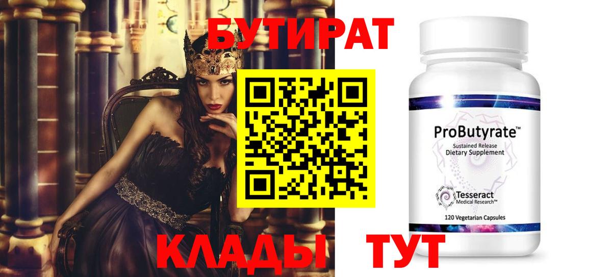 БУТИРАТ оксибутират Краснодар