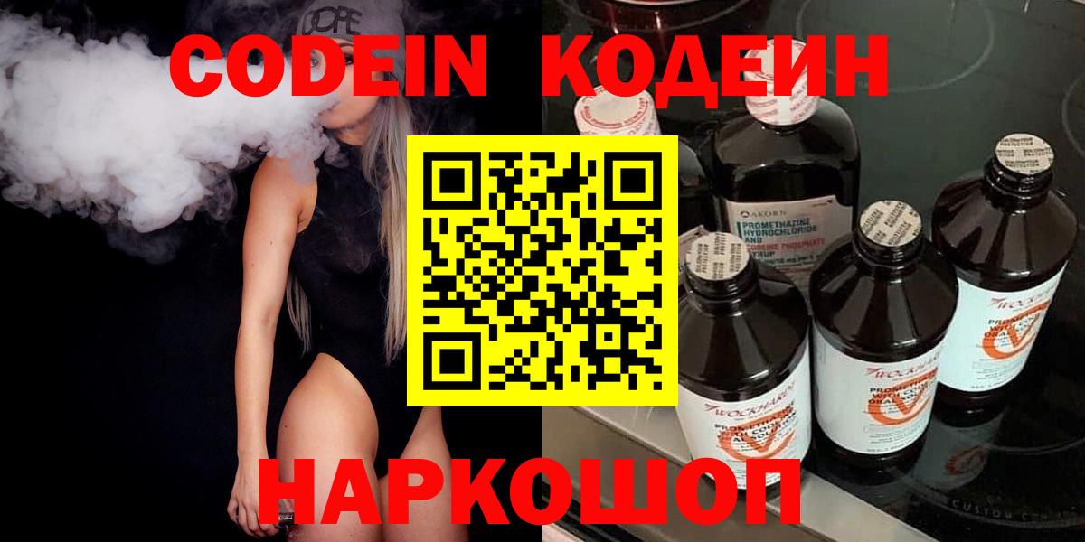 Кодеиновый сироп Lean напиток Lean (лин)  Вход с VPN  Краснодар 