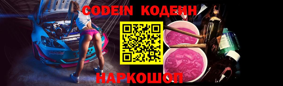 Кодеиновый сироп Lean Purple Drank Краснодар
