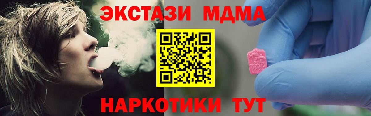 MDMA молли  Вход с VPN  МДМА  Краснодар  МДМА кристаллы 