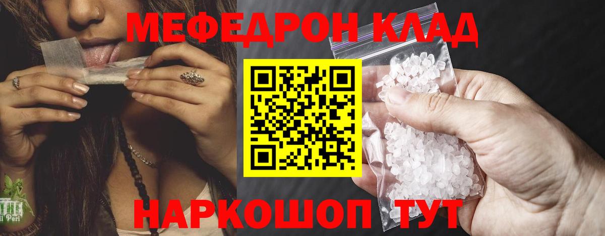 Мефедрон  МЕФ кристаллы  Краснодар  закладка  Меф mephedrone 