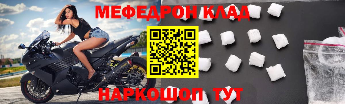 МЕФ mephedrone  Меф  Вход с VPN  Краснодар  МЕФ мука 