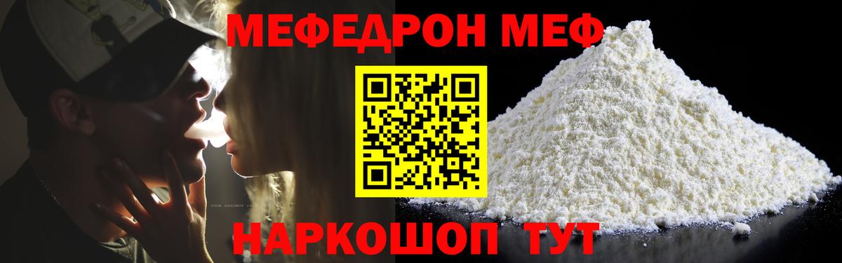 Мефедрон мука Краснодар