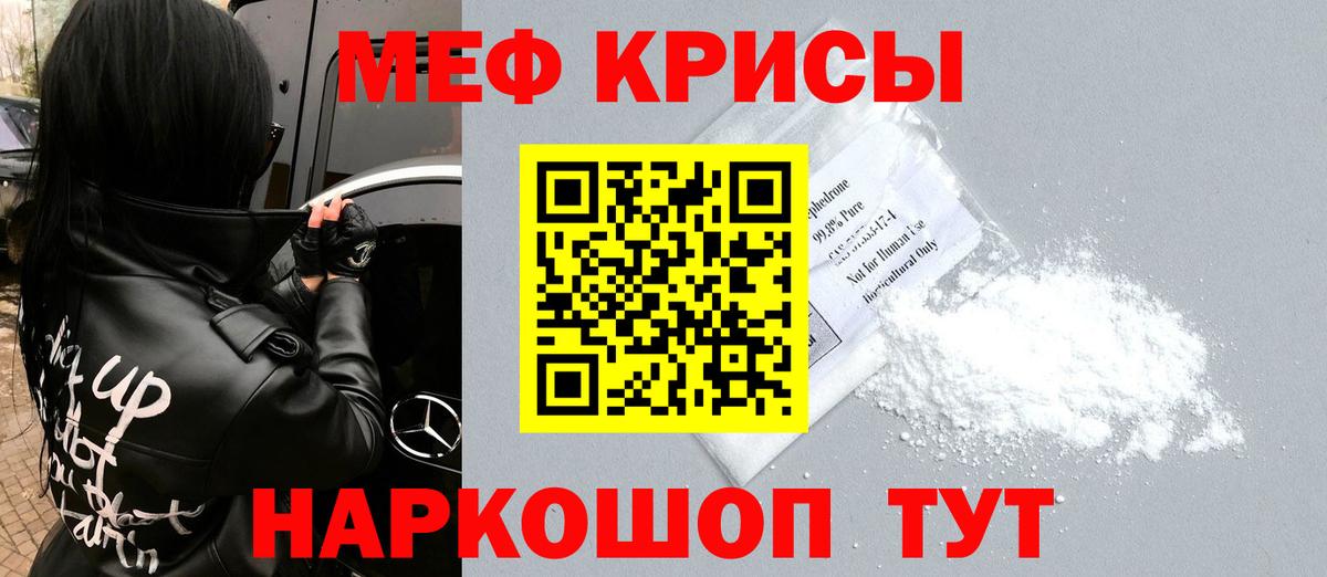 Меф мука Краснодар