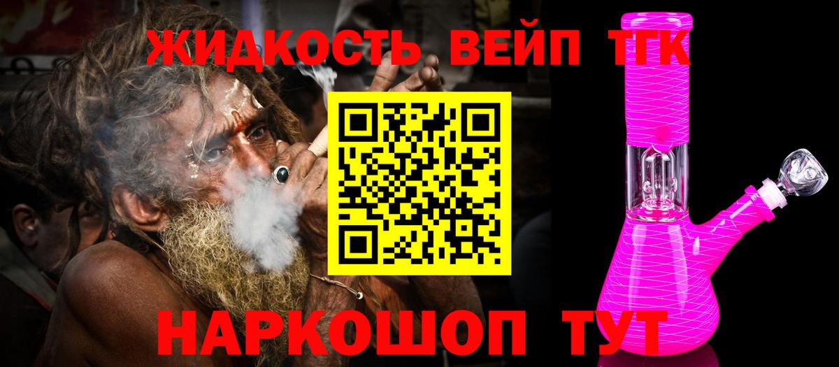 ТГК вейп Краснодар